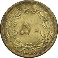 سکه 50 دینار 1346 برنز - AU58 - محمد رضا شاه