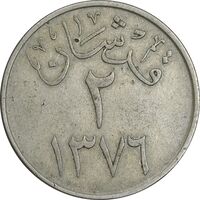 سکه 2 قرش 1376 سعود بن عبدالعزیز آل سعود - EF45 - عربستان سعودی