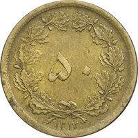 سکه 50 دینار 1317 برنز - EF45 - رضا شاه