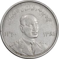 سکه 5 افغانی 1340 محمد ظاهر شاه - EF45 - افغانستان