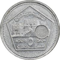 سکه 5 لیره 2003 جمهوری عربی - AU50 - سوریه