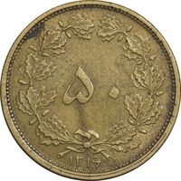 سکه 50 دینار 1316 برنز - EF45 - رضا شاه