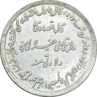 مدال نقره حدیث محمد رسول الله (ص) - AU - محمد رضا شاه