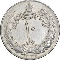 سکه 10 ریال 1337 - EF45 - محمد رضا شاه