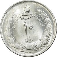 سکه 10 ریال 1325 - MS65 - محمد رضا شاه