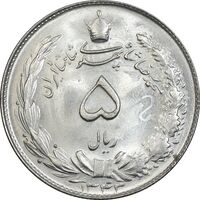 سکه 5 ریال 1343 - MS65 - محمد رضا شاه