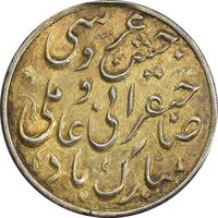سکه پولکی نقره جشن عروسی صاحبقرانی و عاملی - AU - احمد شاه