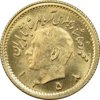 سکه طلا ربع پهلوی 1358 - MS65 - محمد رضا شاه