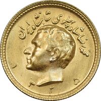 سکه طلا نیم پهلوی 1325 - MS62 - محمد رضا شاه