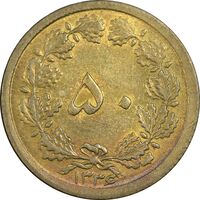 سکه 50 دینار 1336 برنز - AU58 - محمد رضا شاه