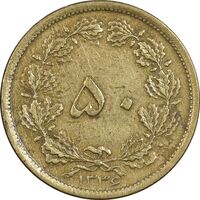 سکه 50 دینار 1336 برنز - EF40 - محمد رضا شاه