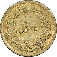 سکه 50 دینار 1343 برنز - MS61 - محمد رضا شاه