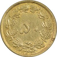 سکه 50 دینار 1343 برنز - AU50 - محمد رضا شاه