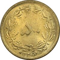 سکه 50 دینار 1345 برنز - MS63 - محمد رضا شاه