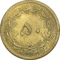 سکه 50 دینار 1353 برنز - AU58 - محمد رضا شاه