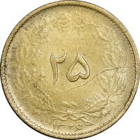 سکه 25 دینار 1326 - MS62 - محمد رضا شاه