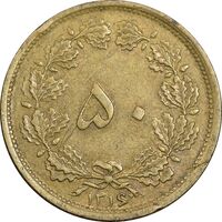 سکه 50 دینار 1316 برنز - EF45 - رضا شاه
