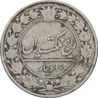 سکه 100 دینار 1332 - VF30 - احمد شاه