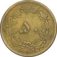 سکه 50 دینار 1317 برنز - EF40 - رضا شاه