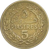 سکه 5 قروش 1970 - EF45 - جمهوری لبنان