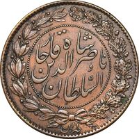 سکه 2000 دینار 1281 - نمونه - MS61 - ناصرالدین شاه