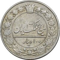 سکه 100 دینار 1318 - EF45 - مظفرالدین شاه