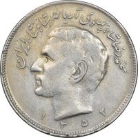 سکه 20 ریال 1352 - حروفی - VF30 - محمد رضا شاه