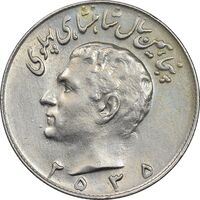 سکه 10 ریال 2535 - AU55 - محمد رضا شاه