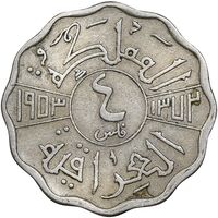 سکه 4 فلس 1953 فیصل دوم - EF45 - عراق