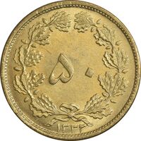 سکه 50 دینار 1332 برنز - ضخیم - MS63 - محمد رضا شاه