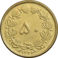 سکه 50 دینار 1332 برنز - ضخیم - AU50 - محمد رضا شاه