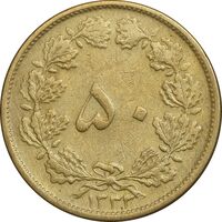 سکه 50 دینار 1332 برنز - ضخیم - EF40 - محمد رضا شاه