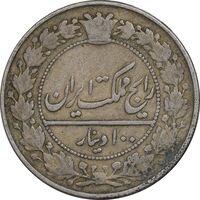 سکه 100 دینار 1337 - VF30 - احمد شاه