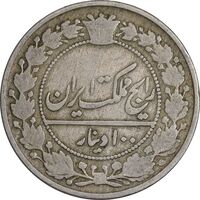 سکه 100 دینار 1337 - VF20 - احمد شاه