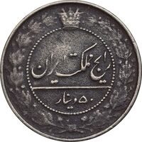 سکه 50 دینار 1332 نیکل - VF25 - احمد شاه