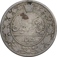 سکه 50 دینار 1332 نیکل - VF20 - احمد شاه