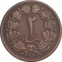 سکه 2 دینار 1310 - VF30 - رضا شاه