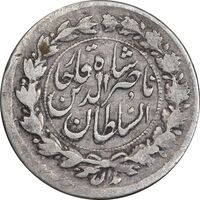 سکه ربعی 1311 - VF25 - ناصرالدین شاه