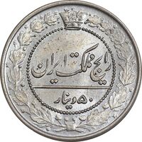 سکه 50 دینار 1321 نیکل - MS66 - مظفرالدین شاه