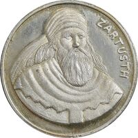 مدال نقره یادبود زرتشت پیامبر 10 گرمی - AU