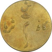 ژتون 5 ریال کافه ثریا - EF - محمد رضا شاه