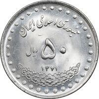 سکه 50 ریال 1371 - صفر کوچک - MS63 - جمهوری اسلامی