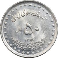 سکه 50 ریال 1371 - صفر کوچک - MS62 - جمهوری اسلامی