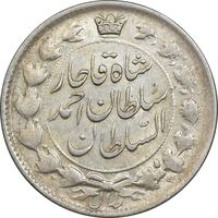 سکه 2 قران 1327 - با تاج محمد علی - AU50 - احمد شاه