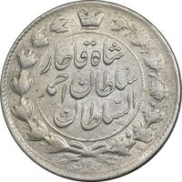 سکه 2 قران 1327 - با تاج محمد علی - AU55 - احمد شاه