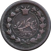 سکه 25 دینار 1299 - VF25 - ناصرالدین شاه