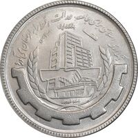 سکه 20 ریال 1367 بانکداری - MS62 - جمهوری اسلامی