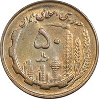 سکه 50 ریال 1359 - صفر مستطیل - MS62 - جمهوری اسلامی