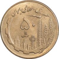 سکه 50 ریال 1361 نقشه ایران - صفر کوچک - MS62 - جمهوری اسلامی