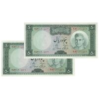 اسکناس 50 ریال (آموزگار - جهانشاهی) - جفت - UNC62 - محمد رضا شاه
